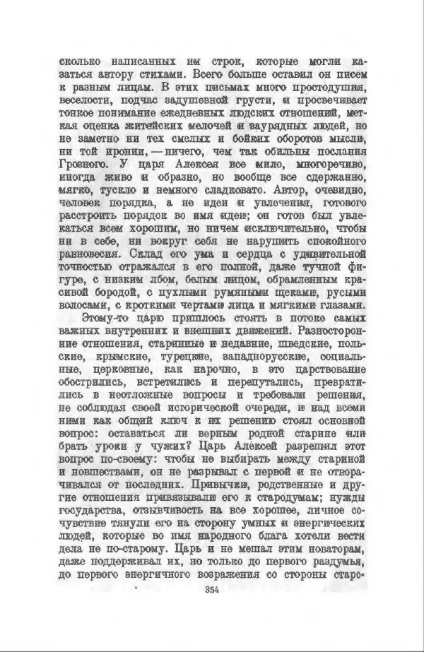 Василий Ключевский - Курс русской истории. Часть 3 - Страница № 355