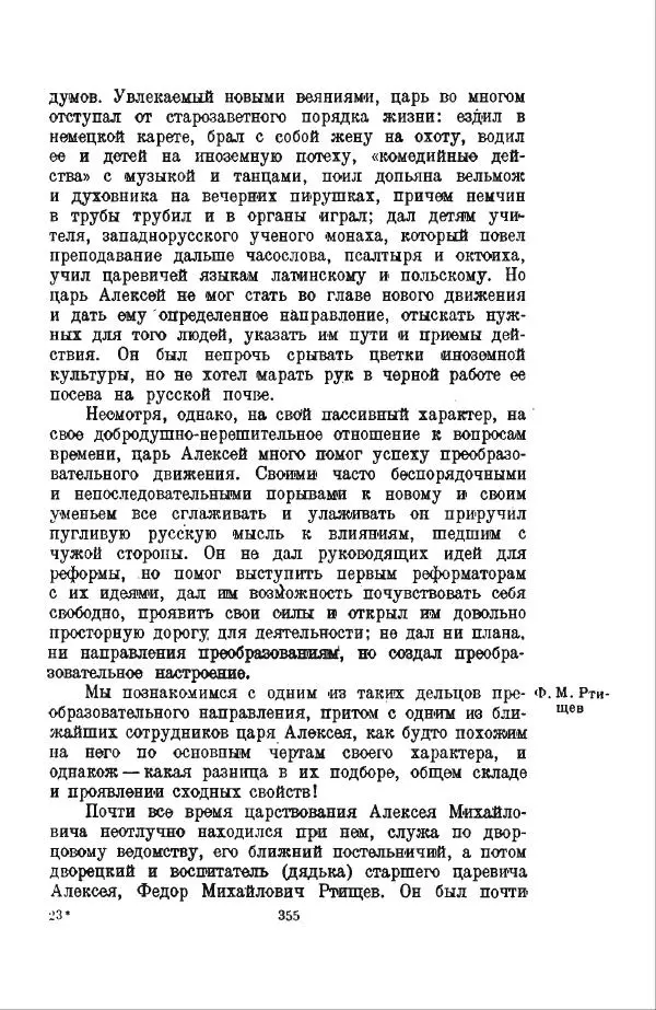 Василий Ключевский - Курс русской истории. Часть 3 - Страница № 356