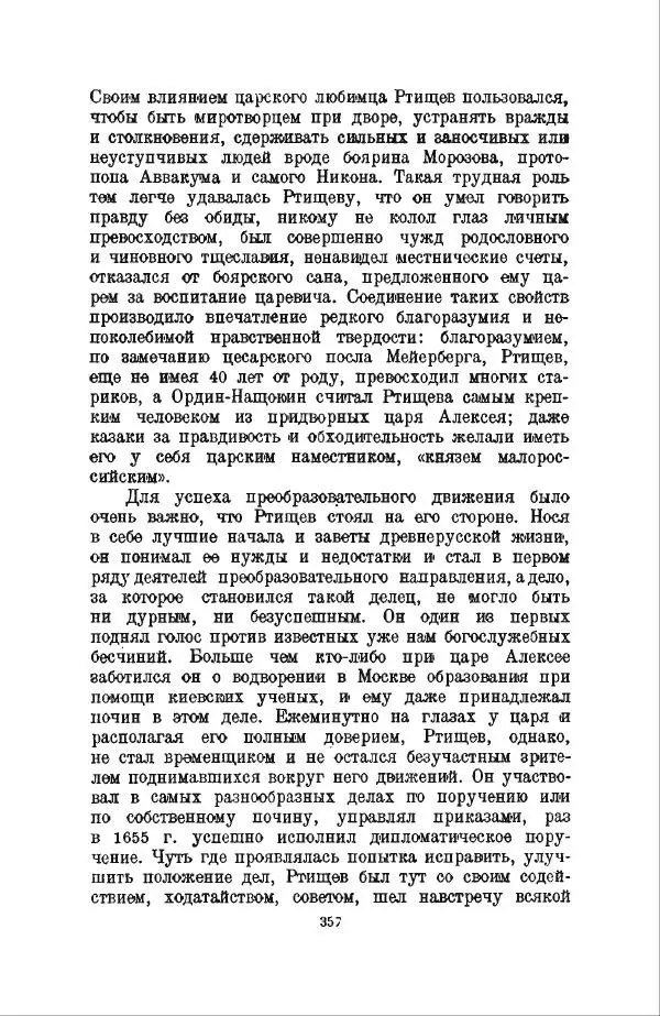 Василий Ключевский - Курс русской истории. Часть 3 - Страница № 358