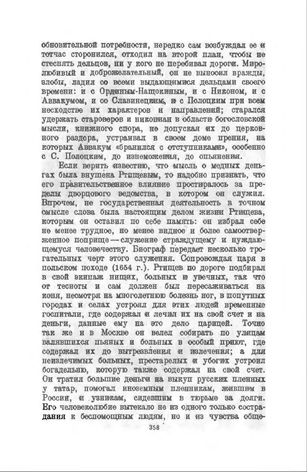 Василий Ключевский - Курс русской истории. Часть 3 - Страница № 359