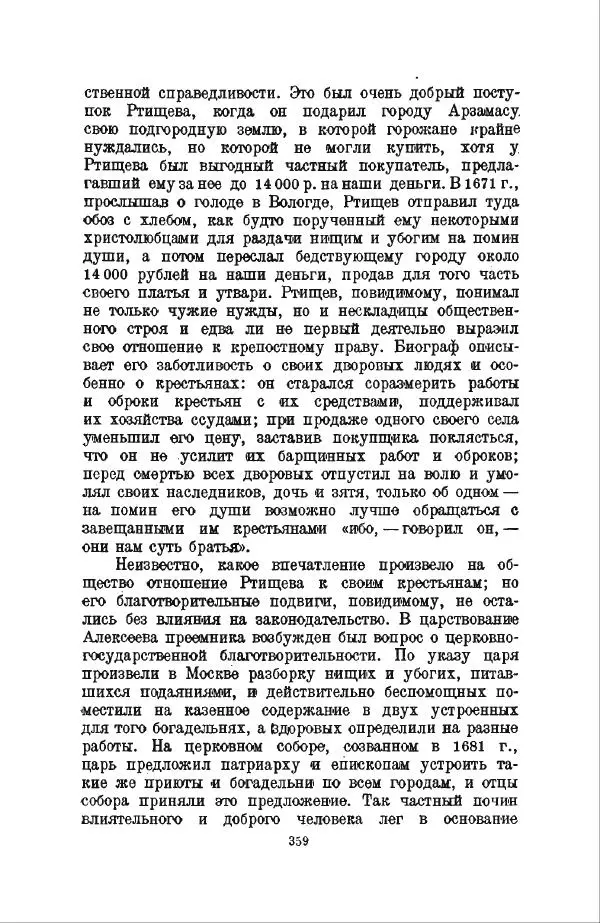 Василий Ключевский - Курс русской истории. Часть 3 - Страница № 360