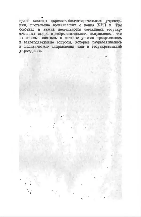 Василий Ключевский - Курс русской истории. Часть 3 - Страница № 361