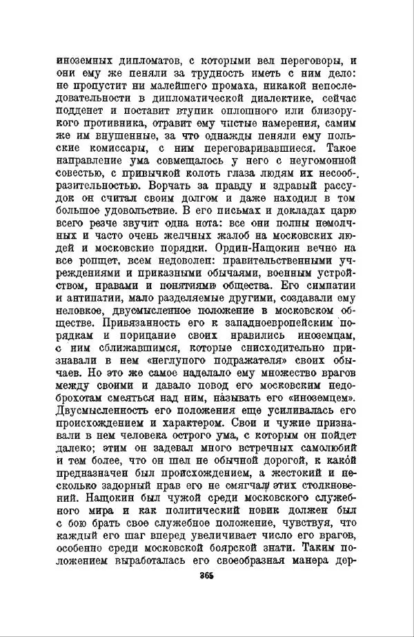 Василий Ключевский - Курс русской истории. Часть 3 - Страница № 366