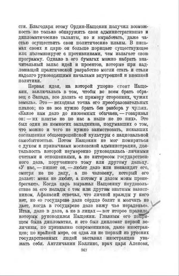 Василий Ключевский - Курс русской истории. Часть 3 - Страница № 368