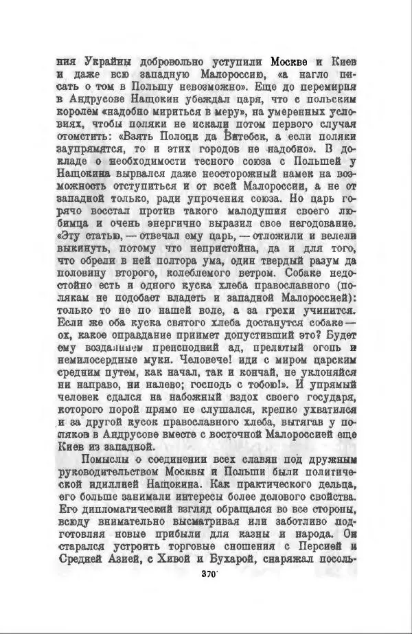 Василий Ключевский - Курс русской истории. Часть 3 - Страница № 371