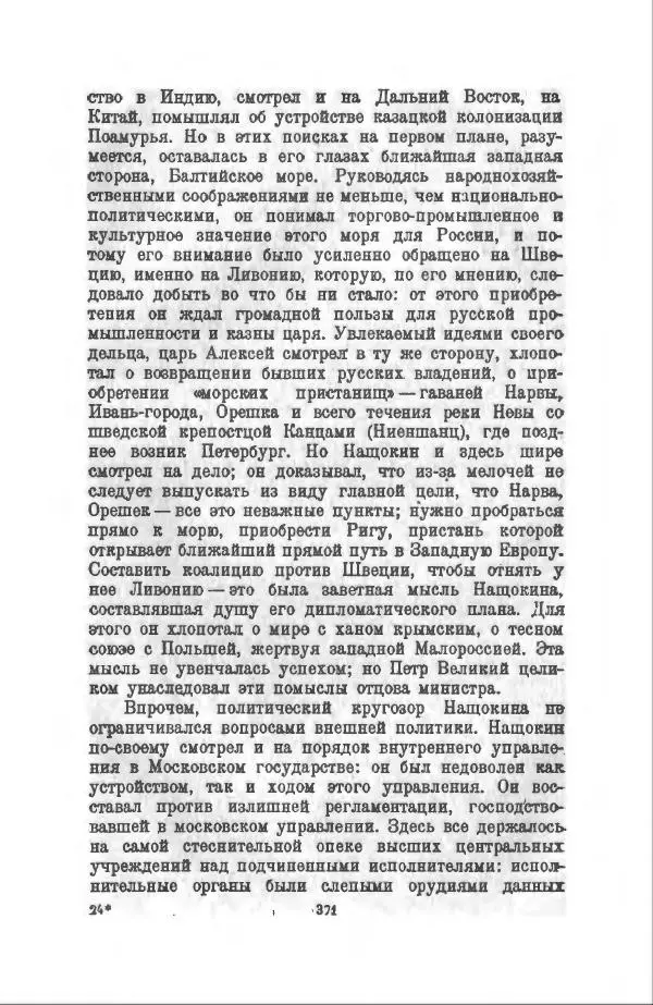 Василий Ключевский - Курс русской истории. Часть 3 - Страница № 372