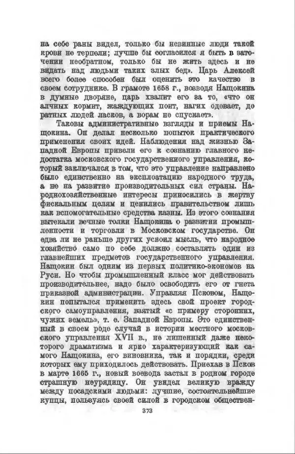 Василий Ключевский - Курс русской истории. Часть 3 - Страница № 374