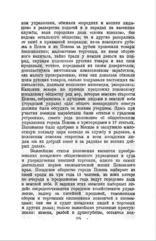Василий Ключевский - Курс русской истории. Часть 3 - Страница № 375