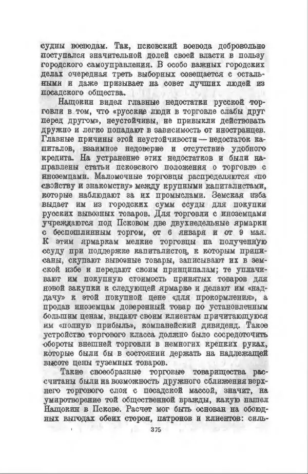 Василий Ключевский - Курс русской истории. Часть 3 - Страница № 376
