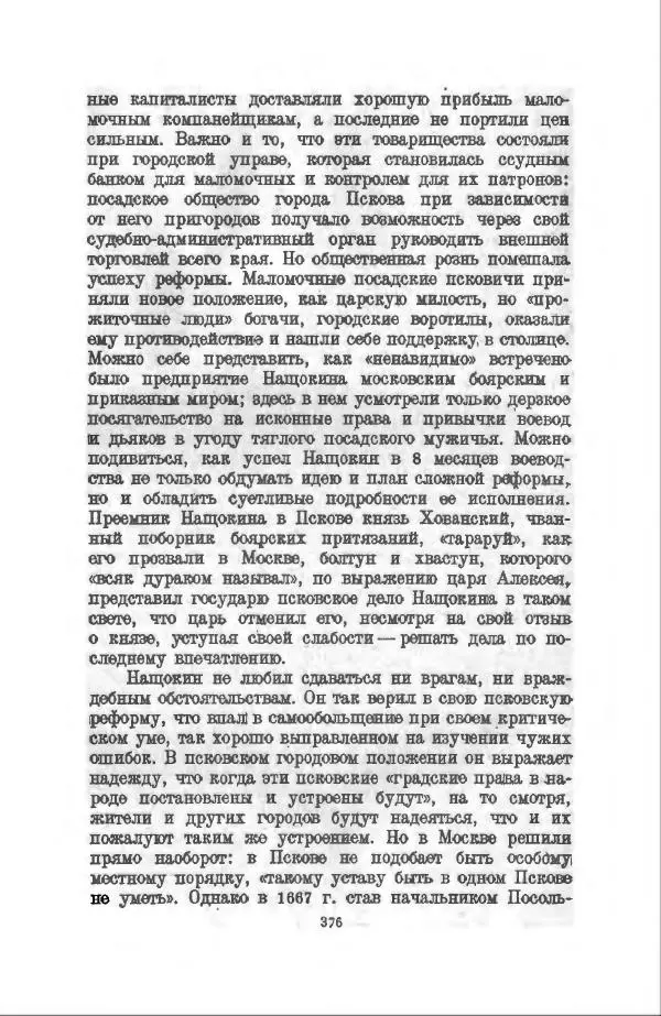 Василий Ключевский - Курс русской истории. Часть 3 - Страница № 377