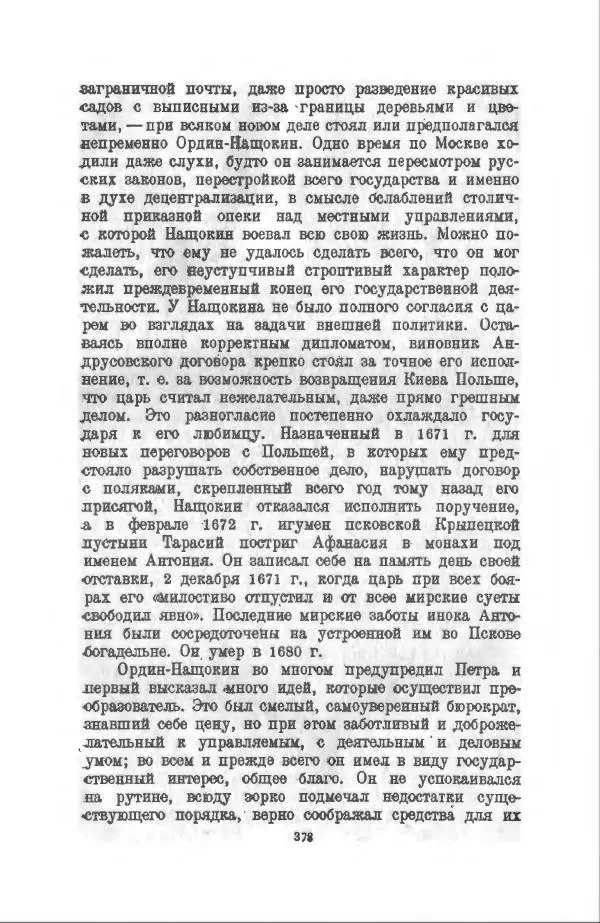 Василий Ключевский - Курс русской истории. Часть 3 - Страница № 379