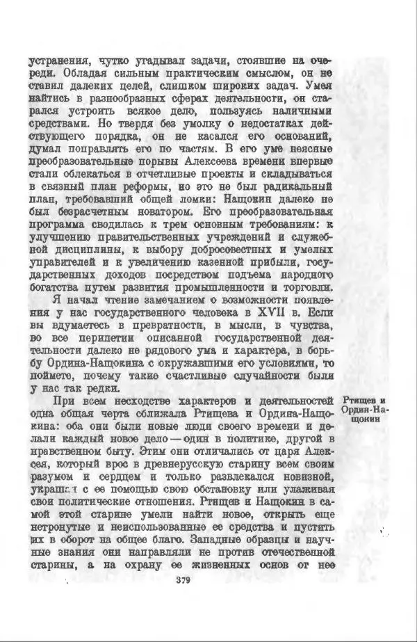 Василий Ключевский - Курс русской истории. Часть 3 - Страница № 380