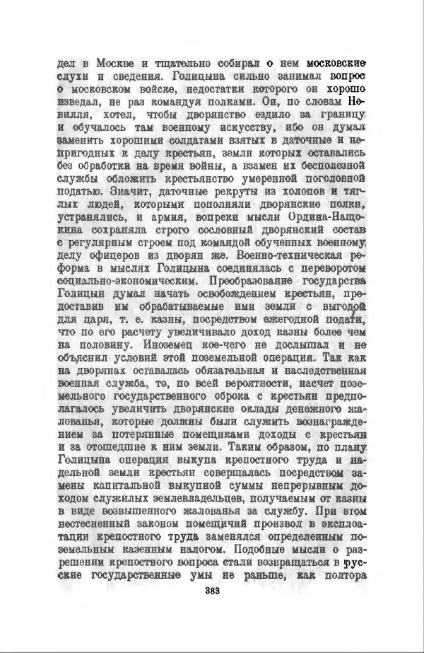 Василий Ключевский - Курс русской истории. Часть 3 - Страница № 384