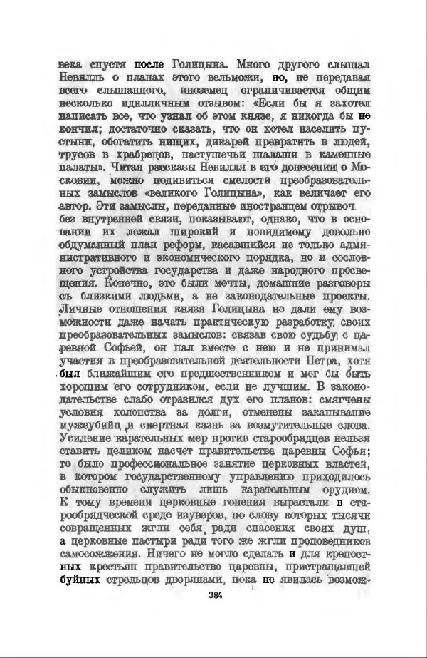 Василий Ключевский - Курс русской истории. Часть 3 - Страница № 385