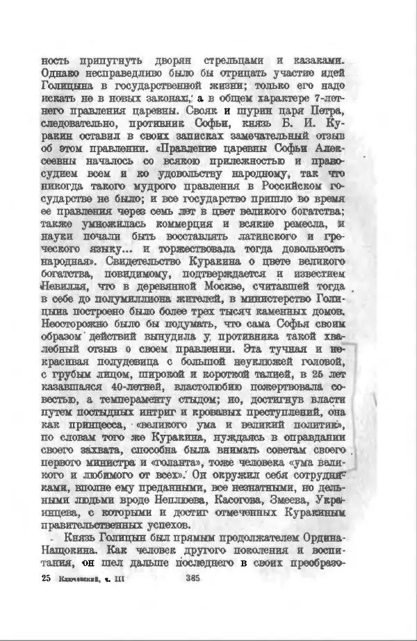 Василий Ключевский - Курс русской истории. Часть 3 - Страница № 386