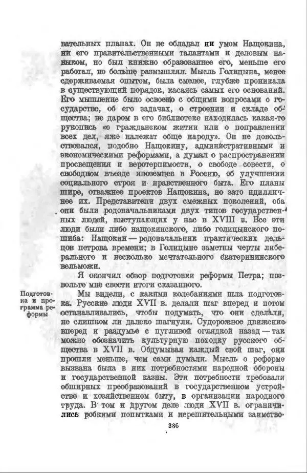 Василий Ключевский - Курс русской истории. Часть 3 - Страница № 387