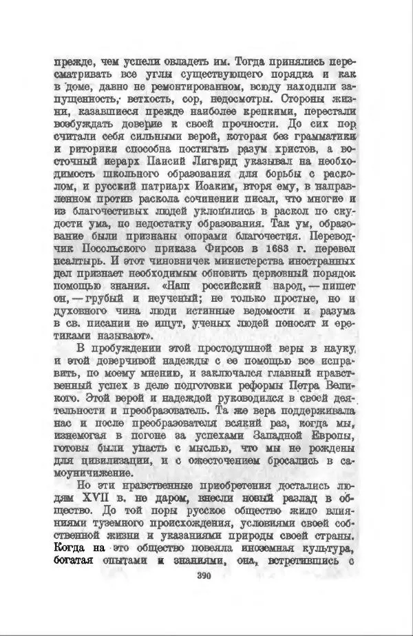 Василий Ключевский - Курс русской истории. Часть 3 - Страница № 391