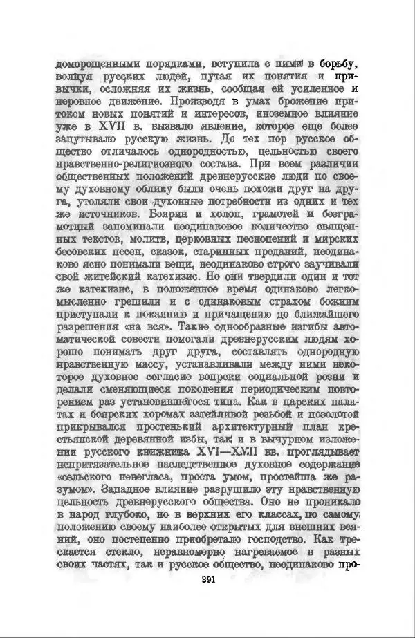 Василий Ключевский - Курс русской истории. Часть 3 - Страница № 392