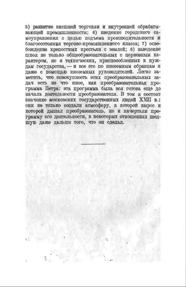 Василий Ключевский - Курс русской истории. Часть 3 - Страница № 395