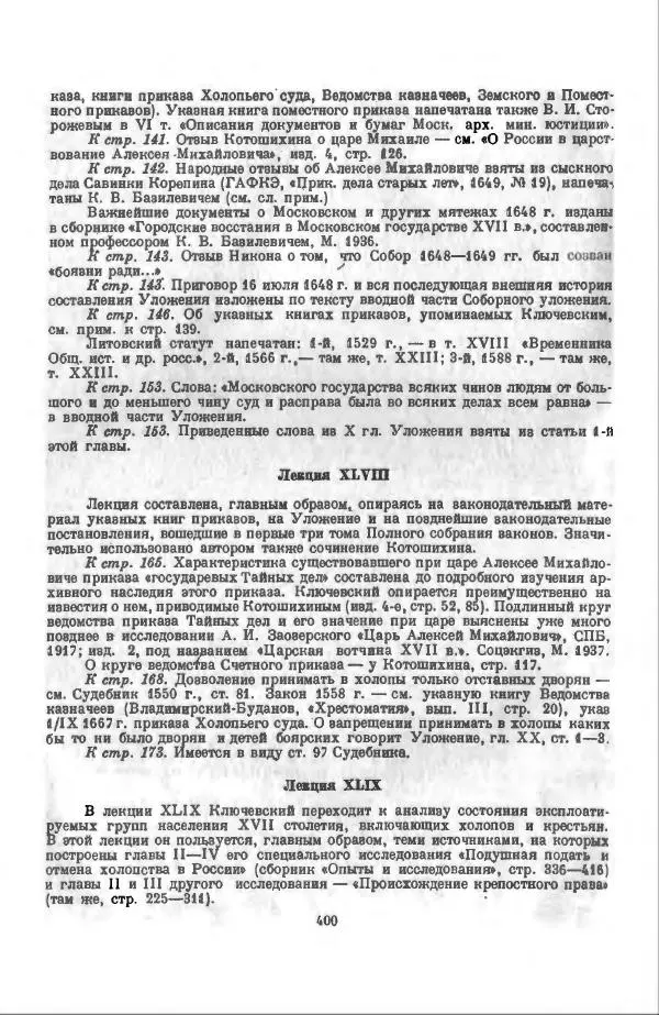 Василий Ключевский - Курс русской истории. Часть 3 - Страница № 401