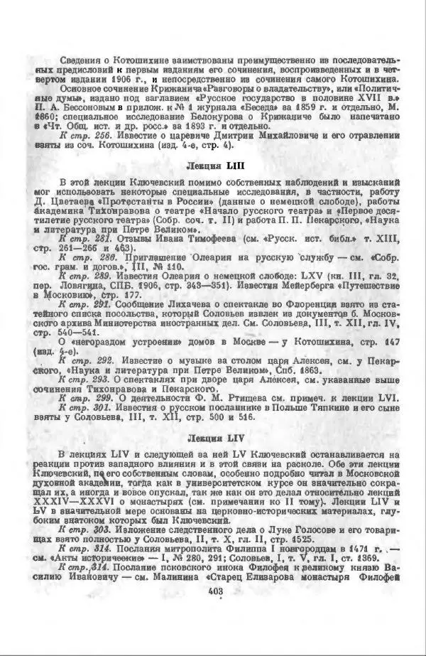 Василий Ключевский - Курс русской истории. Часть 3 - Страница № 404