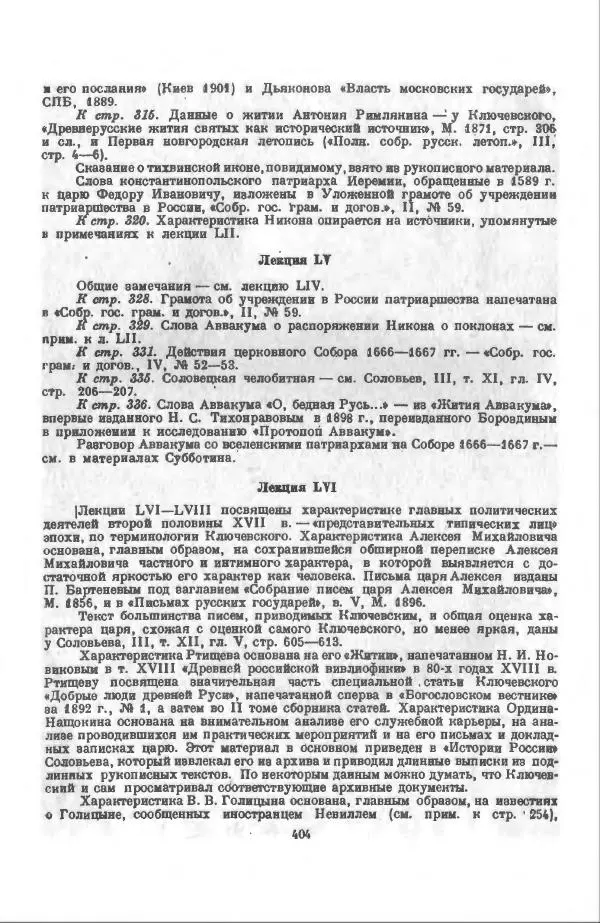 Василий Ключевский - Курс русской истории. Часть 3 - Страница № 405