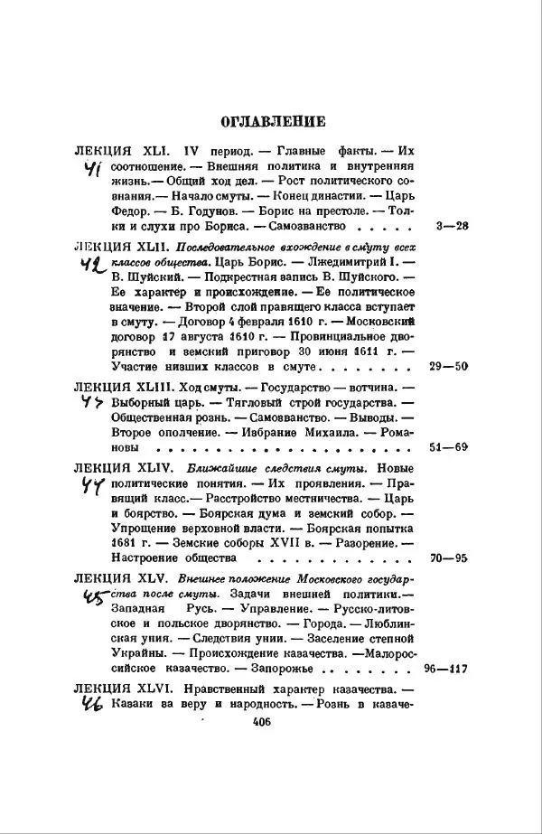Василий Ключевский - Курс русской истории. Часть 3 - Страница № 407