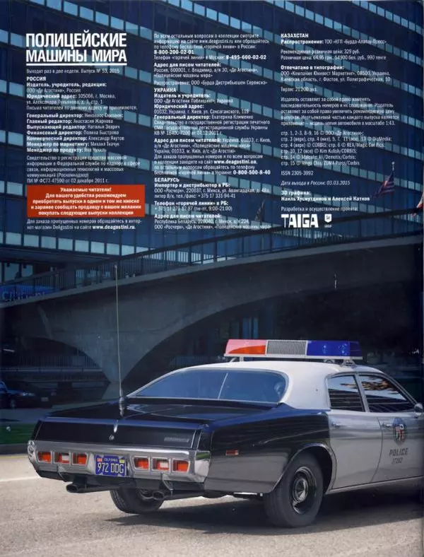  журнал Полицейские машины мира - Dodge Coronet. Полиция Лос-Анжелеса, США - Страница № 2