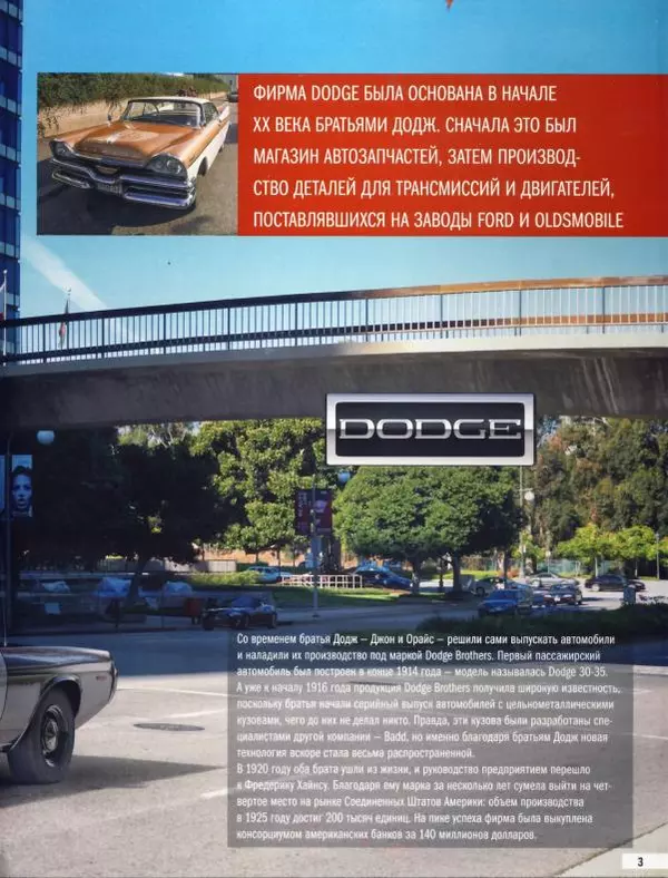  журнал Полицейские машины мира - Dodge Coronet. Полиция Лос-Анжелеса, США - Страница № 3