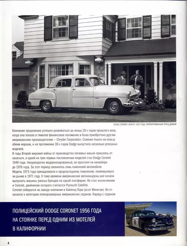  журнал Полицейские машины мира - Dodge Coronet. Полиция Лос-Анжелеса, США - Страница № 4