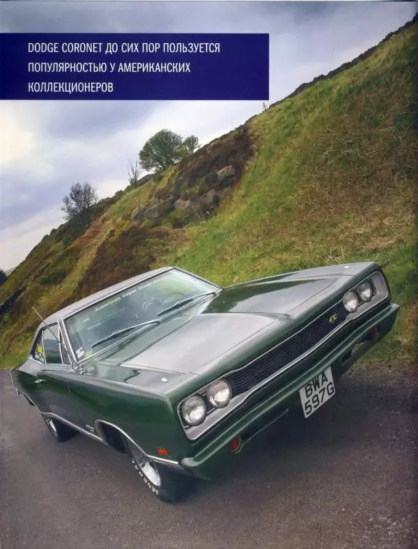 журнал Полицейские машины мира - Dodge Coronet. Полиция Лос-Анжелеса, США - Страница № 6