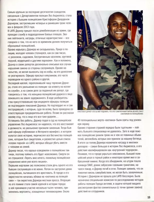  журнал Полицейские машины мира - Dodge Coronet. Полиция Лос-Анжелеса, США - Страница № 15