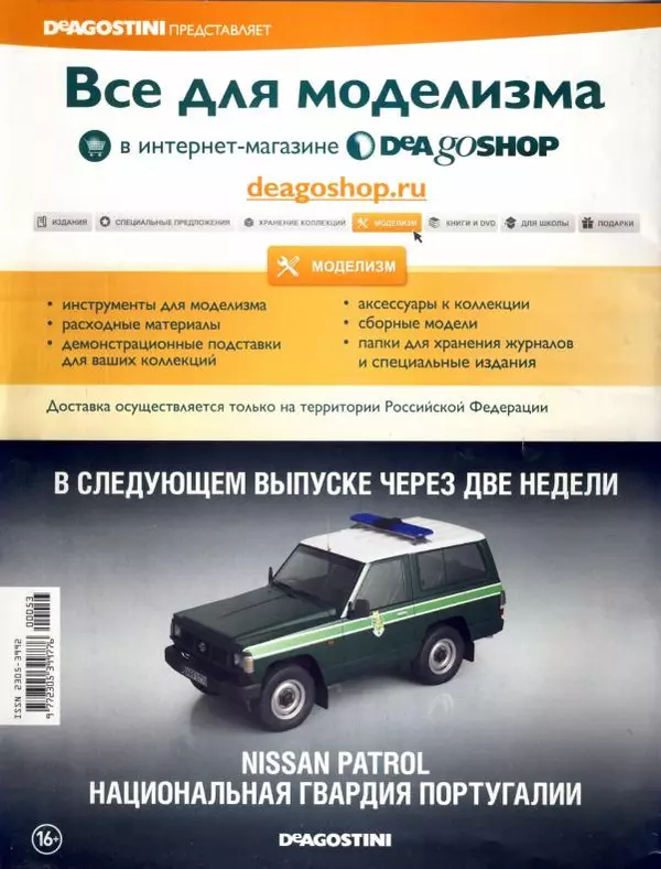  журнал Полицейские машины мира - Dodge Coronet. Полиция Лос-Анжелеса, США - Страница № 16