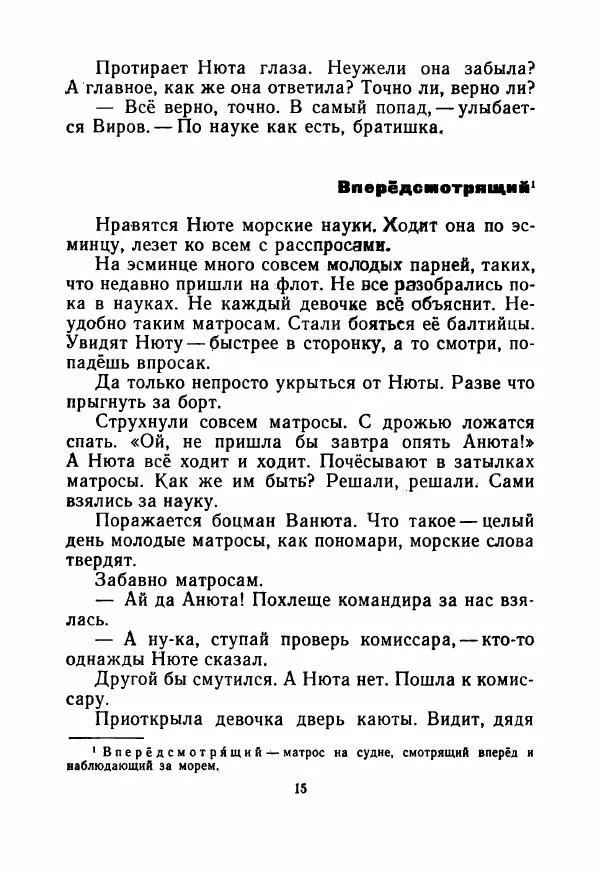 Сергей Алексеев - Братишка - Страница № 20