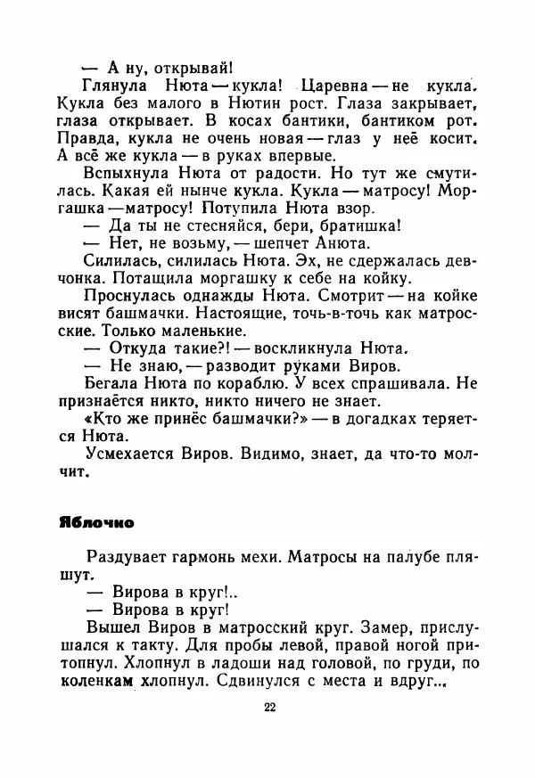 Сергей Алексеев - Братишка - Страница № 27