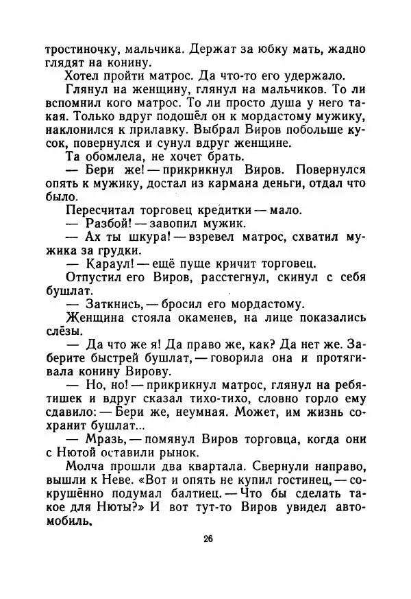 Сергей Алексеев - Братишка - Страница № 31