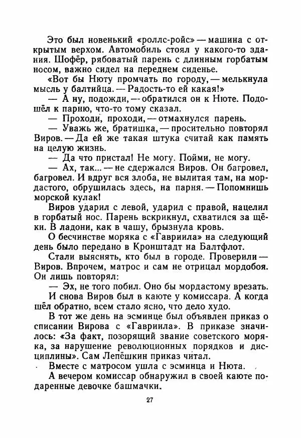 Сергей Алексеев - Братишка - Страница № 32