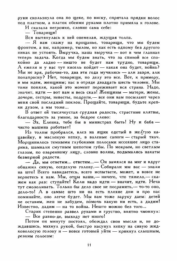 Дмитрий Фурманов - Чапаев - Страница № 11