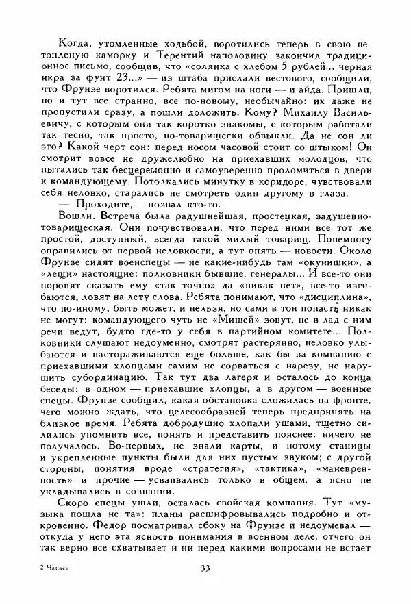 Дмитрий Фурманов - Чапаев - Страница № 33