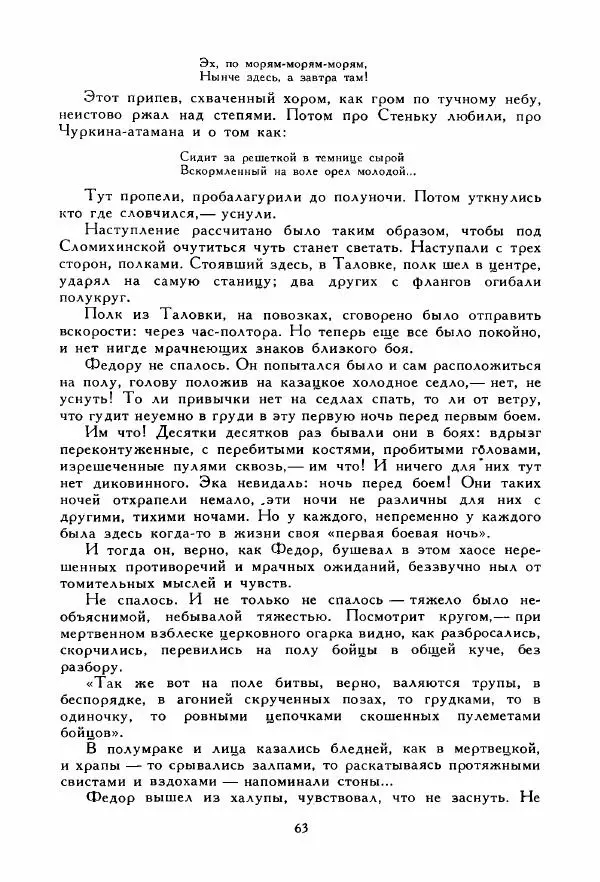 Дмитрий Фурманов - Чапаев - Страница № 63