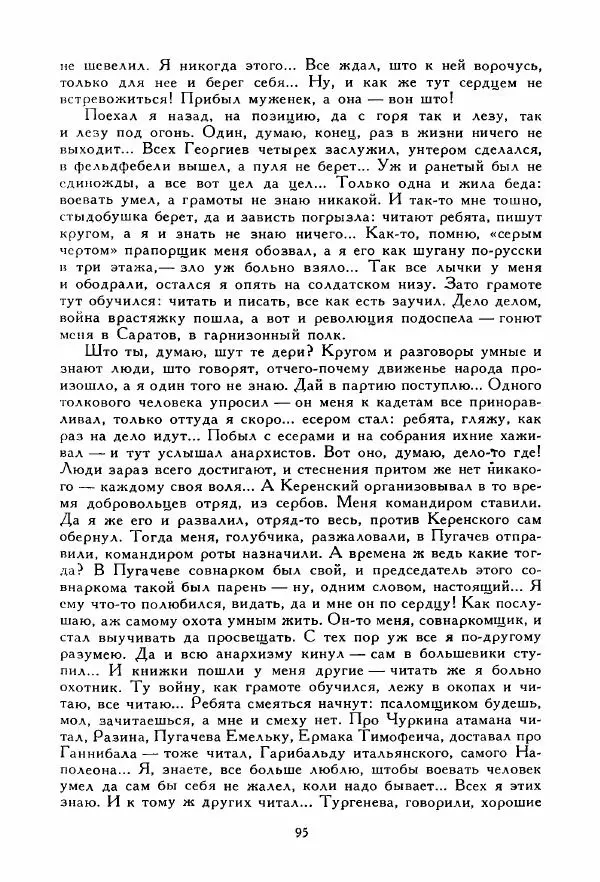 Дмитрий Фурманов - Чапаев - Страница № 95