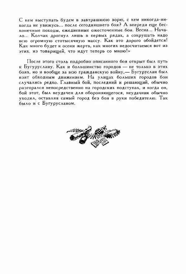 Дмитрий Фурманов - Чапаев - Страница № 149