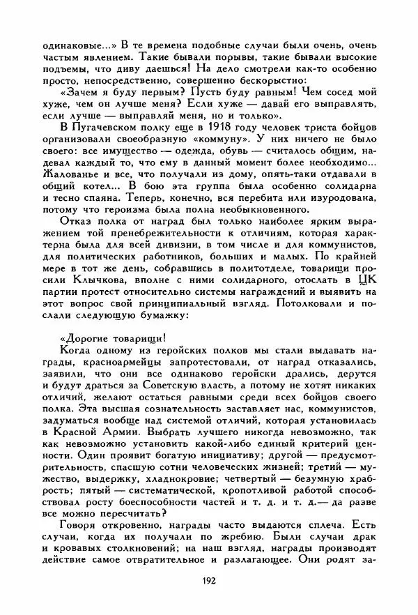 Дмитрий Фурманов - Чапаев - Страница № 192