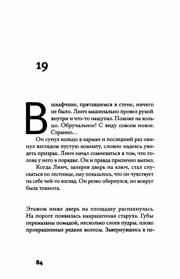 Надин Монфис - Грезы Вавилона - Страница № 89