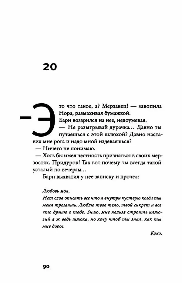 Надин Монфис - Грезы Вавилона - Страница № 95