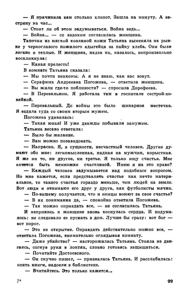  Подвиг. Приложение к журналу «Сельская молодежь» - Подвиг 1977 №03 - Страница № 100