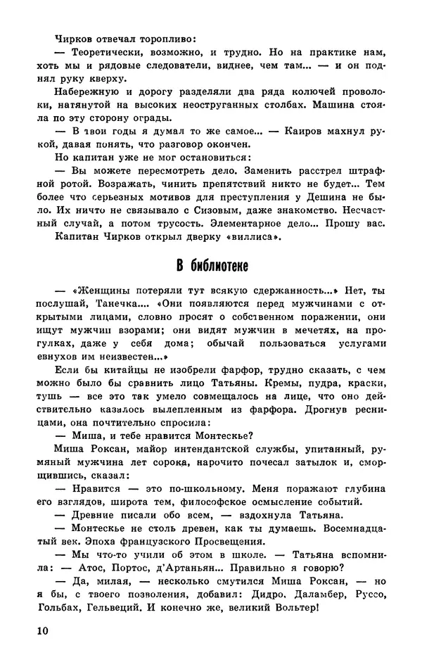  Подвиг. Приложение к журналу «Сельская молодежь» - Подвиг 1977 №03 - Страница № 11