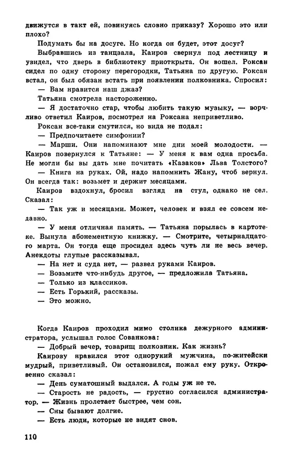 Подвиг. Приложение к журналу «Сельская молодежь» - Подвиг 1977 №03 - Страница № 111