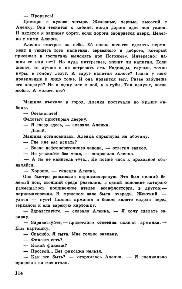  Подвиг. Приложение к журналу «Сельская молодежь» - Подвиг 1977 №03 - Страница № 115