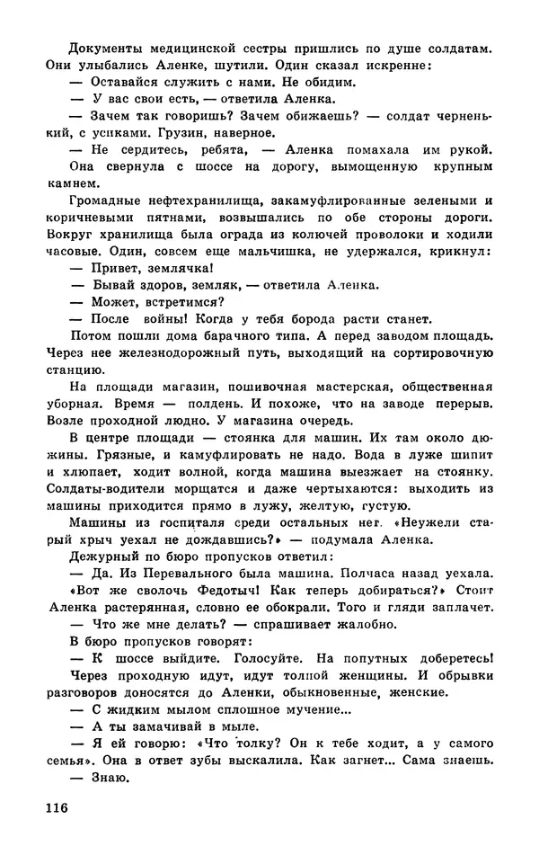  Подвиг. Приложение к журналу «Сельская молодежь» - Подвиг 1977 №03 - Страница № 117